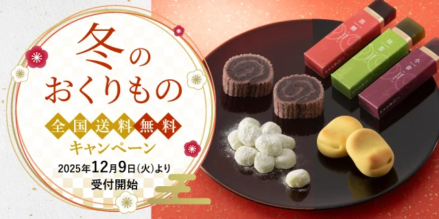 冬のおくりもの