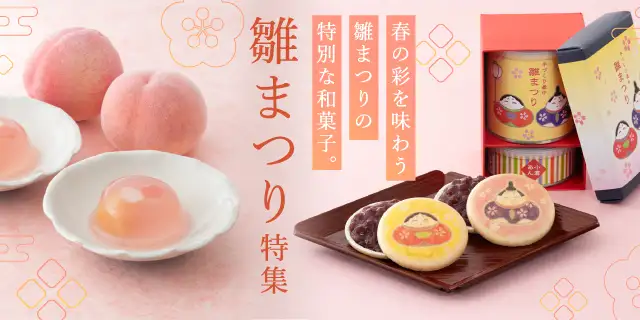 雛まつり特集