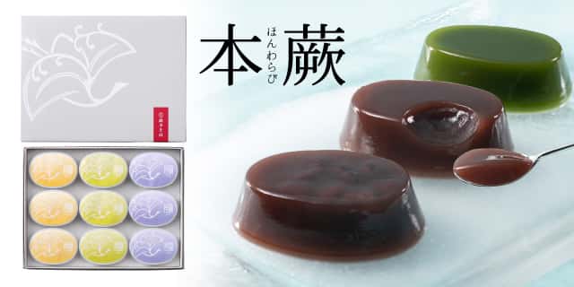 本蕨特集