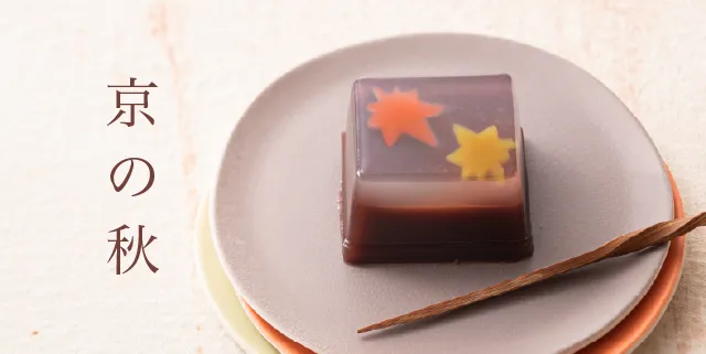 京の秋