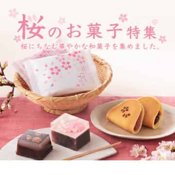 桜のお菓子特集の画像