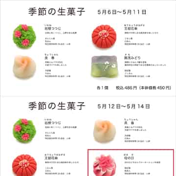 5月の生菓子の画像