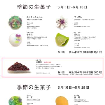 6月の生菓子の画像