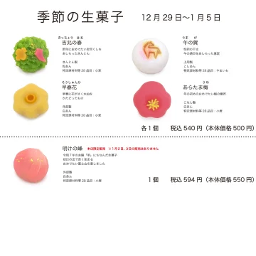 年末年始の生菓子の画像
