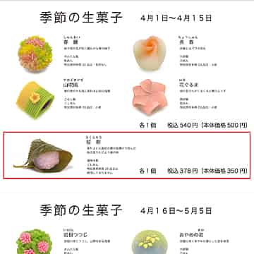 4月の生菓子の画像