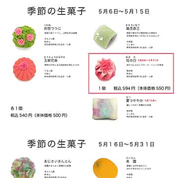 5月の生菓子の画像