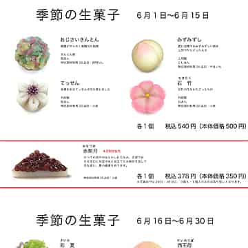 6月の生菓子の画像