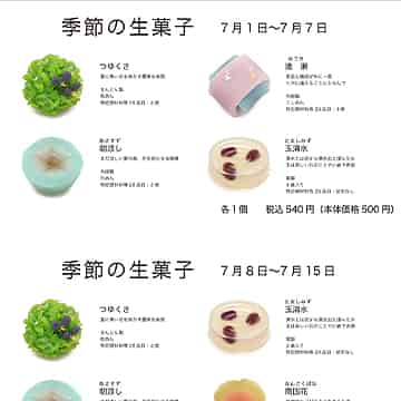 7月の生菓子の画像