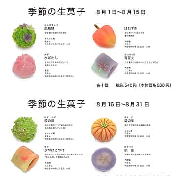 8月の生菓子の画像