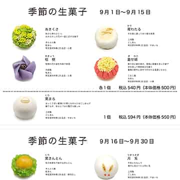 9月の生菓子の画像