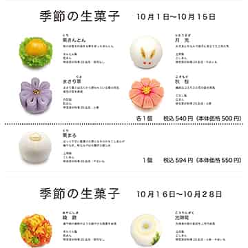 10月の生菓子の画像