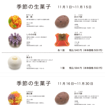 11月の生菓子の画像