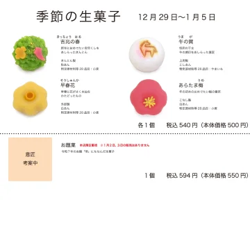 年末年始の生菓子の画像