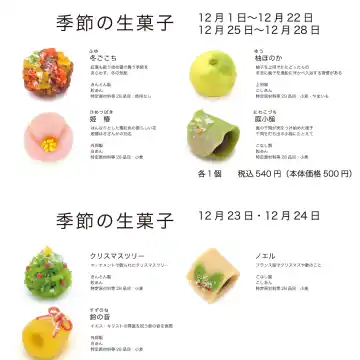 12月の生菓子の画像