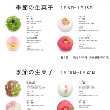 1月の生菓子の画像
