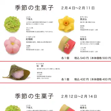 2月の生菓子の画像