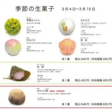3月の生菓子の画像