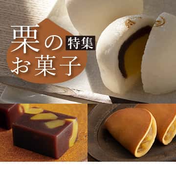 栗のお菓子の画像