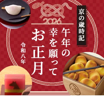 午年の幸を願ってお正月の画像